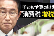 子ども予算の財源は「消費税増税しかない」“本気の少子化対策”で岸田総理が必ず直面する“壁”