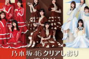 【乃木坂46】これは絶対4種コンプリートだろ・・・