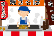 【悲報】ヤクザさん、締め付けられすぎてシノギが「お祭りの焼きそば屋さん」しかなくなるｗｗｗｗｗｗ