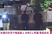 【多文化共生社会】佐賀で自宅にいた母娘が外国人に襲われ娘は死亡　強盗殺人の被害にあう