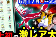 【ポケモンGO】ポケGO動画「スケジュール読み上げるだけ系（Y氏）」←まあ分かる「激レア取り放題！ガチ案件！（T氏）」←えぇっ…