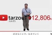 【急げ】お前ら、ガチで今「YouTube」やった方がいいぞ・・・現状の収益制度はどう考えてもヤバスギる