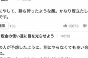 【悲報】ヤフコメ民、マジでヤバすぎる