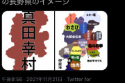【悲報】長野県への間違った認識、あまりにも多すぎるwywywywywywywywywywywywywywy