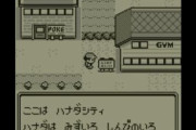 【速報】初代ポケモンで一番住みたくない町、決まるｗｗｗｗ