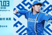 金村尚真 7月3日のソフトバンク戦 予告先発！ 18:00～