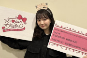 SKE48 江籠裕奈 4th Solo Live 〜恋、なんか わかんないコ〜 開催決定！