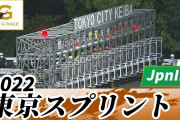 【悲報】横山武史さんリュウノユキナで追い負け