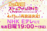 【アニガサキ】NHK Eテレで押し倒して脚挟むのか…【ラブライブ！虹ヶ咲】