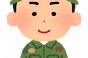 自衛官のワイ「なにか質問ある？？？？？？」