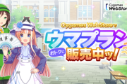 【悲報】ウマ娘さん、新シナリオが重課金以上しか話にならないのがうっすらバレ始める