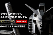 ガンダリウム合金モデルの 「1/144 RX-78-2 ガンダム」が展示！結構なお値段しそうだな