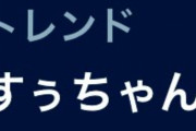 BABYMETAL「すぅちゃん」