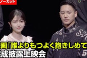 【ノーカット】三山凌輝、乃木坂46久保史緒里、2PMチャンソンら登場！映画『誰よりもつよく抱きしめて』完成披露イベント