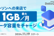 【朗報】povo2.0､ローソン来店で｢データ追加0.1GB(24時間)｣が無料でもらえる｢povo Data Oasis｣を11月19日から開始※1日1回･月1GBまで
