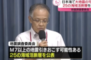 【緊急】日本海で大地震の可能性
