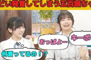【五百城茉央】際どい発言をしてしまう五百城ちゃん（乃木坂46・のぎおび・猫舌SHOWROOM）