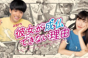 高城れに主演ドラマ『彼女が成仏できない理由』“制作裏話” 公開！｢やっぱり漫画書く練習してたんだね」｢またスタッフにれにちゃん推し増えたな」