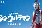 「史上最高の対決が繰り広げられる映画」に『シン・ウルトラマン』のウルトラマンvsメフィラス星人