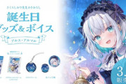 【にじさんじ】3/21(木)18時から、アルス・アルマル 誕生日グッズ＆ボイス販売決定！さくらしおりマッマええやん