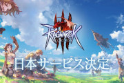 『ラグナロクオンライン3』日本でのサービスが決定！ PC/スマートフォンで基本プレイ無料！