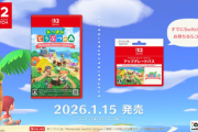 どうぶつの森の新作､遠のく 任天堂が｢あつまれどうぶつの森｣の｢Nintendo Switch 2 Edition｣と｢無料アップデート Ver.3.0｣を発表