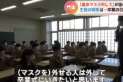【卒業】Z世代の若者達、晴れ舞台でも羞恥心でマスクを外せなくなってしまう【顔パンツ】