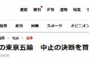 朝日社説「五輪開催に反対！」 → 朝日「五輪特集ページ作ったでぇ～＾＾応援しよう！」