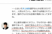 亀田「ボクシング人気はない。井上は勝ってるけど」　井上「自分がそうしたのによく言いますね」