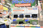 ヨドバシカメラ､Chromebookに力を入れ始める 特設コーナーを設置