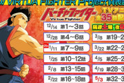 『New VIRTUA FIGHTER Project』発表記念でアニメ「バーチャファイター」全話無料配信！隔週で続々追加
