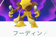 【ポケモンGO】カウンターってフーディンどこで使うんだ？リーグでもレイドでも使い道なくない？