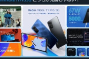 Xiaomi Japan｢RedmiNote11Pro5G こっちが完勝じゃない？｣