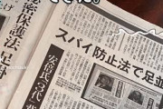 過去の経緯はともかくお前は捕まるよ　〜　青木理「旧統一教会が中心となって岸信介と一緒になってスパイ防止法を作ろうって言い出したんです」