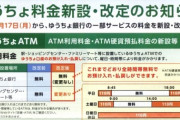 ゆうちょ銀行、１月からガチ改悪　小銭をため込んでるやつは今のうち