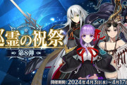 【FGO】BBちゃん配布コインついに実装！「巡霊の祝祭 第8弾」開催