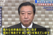【速報】首相、野田氏に議員定数削減への賛同要請ｗｗｗｗｗｗｗｗｗｗｗｗｗ