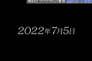 【動画】弓木奈於が出演する明日の『ラヴィット！』内容がかなりヤバい模様・・・