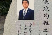 安倍晋三元首相の顕彰碑に黒い塗料で落書き　除幕式からまだ1週間…大阪護国神社