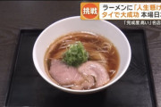 【朗報】タイ式ラーメン、ガチで流行る