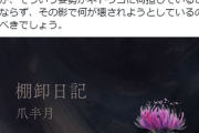 ネトウヨの定義が鵺的に広がりすぎてイメージ掴めん