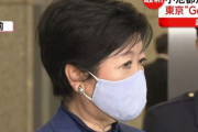 小池都知事はGoTo停止明言せず、都「ブレーキのない車を政府が走らせておいて、止めるのは自治体の責任というのはおかしい」