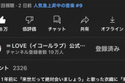 指原莉乃「たくさんの再生ありがとうございます☂」　=LOVE『あの子コンプレックス』明日にも100万回再生の勢い
