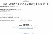 天井から垂れ下がった電線に接触か、トンネル内でバイク転倒し５３歳の男性が死亡