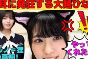【大越ひなの】川端晃菜のヒナハラで猫耳発狂する大越ひなの/乃木中での中西アルノ＝狸の真相/緊張しながら自己紹介/6期生を虜にするひなの/文字起こし（乃木坂46・のぎおび）