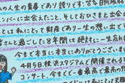 【日向坂46】齊藤京子、最後のグリカがとにかく泣ける‥