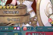 【FEH】セイロス遠反継承強い？