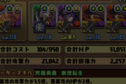 【パズドラ】夜叉丸は具体的にどこで活躍するんだ？