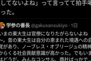 【朗報】JK「ノブレスオブリージュは自身に課すものであって他者に期待するものではない。勉強不足」←拍手喝采で草ｗｗｗｗ