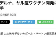 【悲報】福岡県でサル痘患者ｗｗｗｗｗｗｗｗｗｗｗｗｗｗｗｗｗｗｗｗｗｗｗｗ